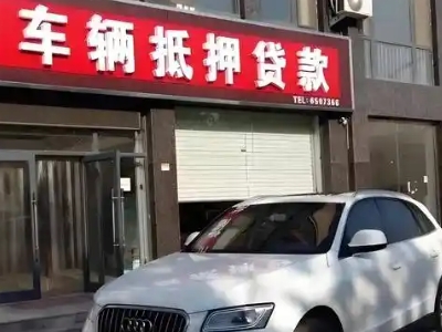 立山不押车贷款办理条件是什么？